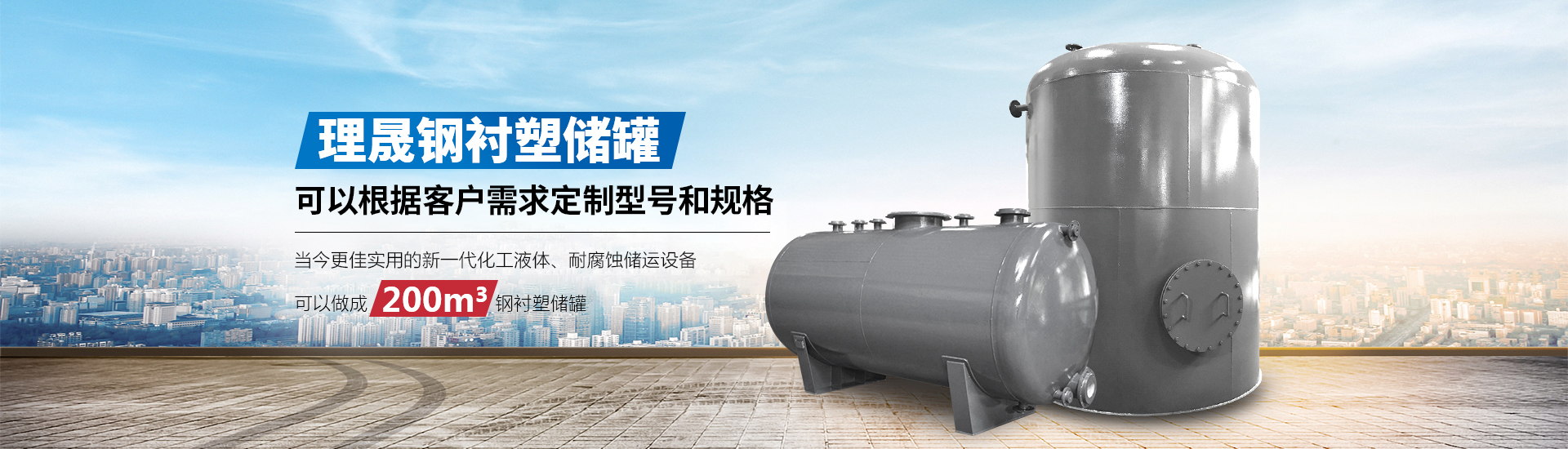 襯四氟儲罐、鋼襯po管、鋼襯四氟管